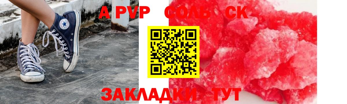 Альфа ПВП кристаллы  Вход с VPN  А ПВП Crystall  Волжск 