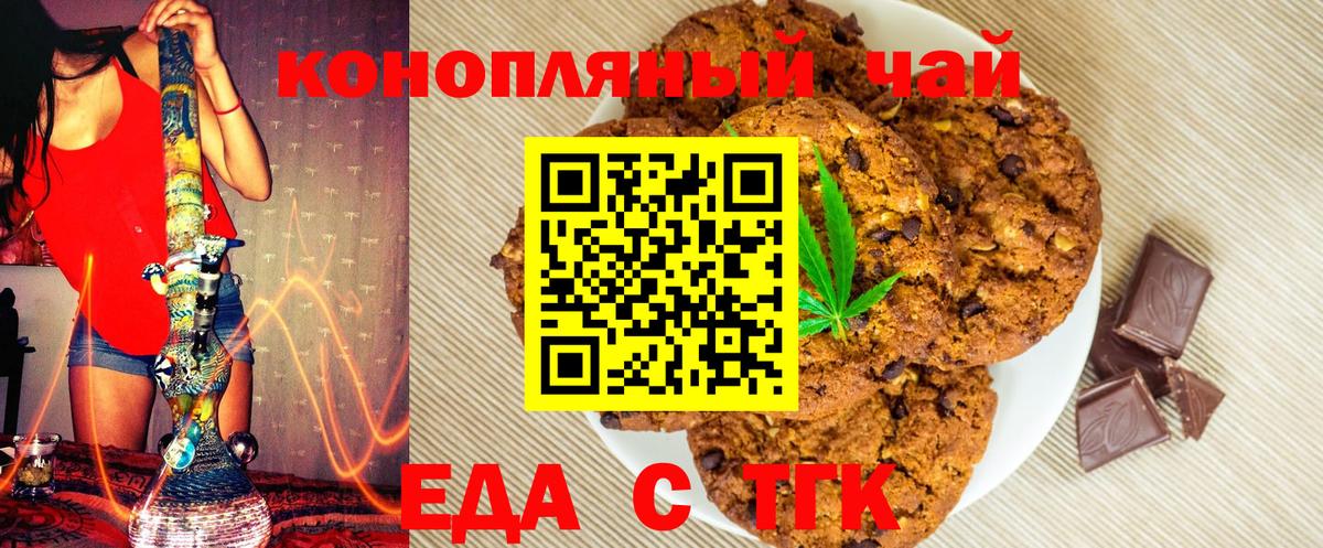 Еда ТГК марихуана  Вход с VPN  Волжск 