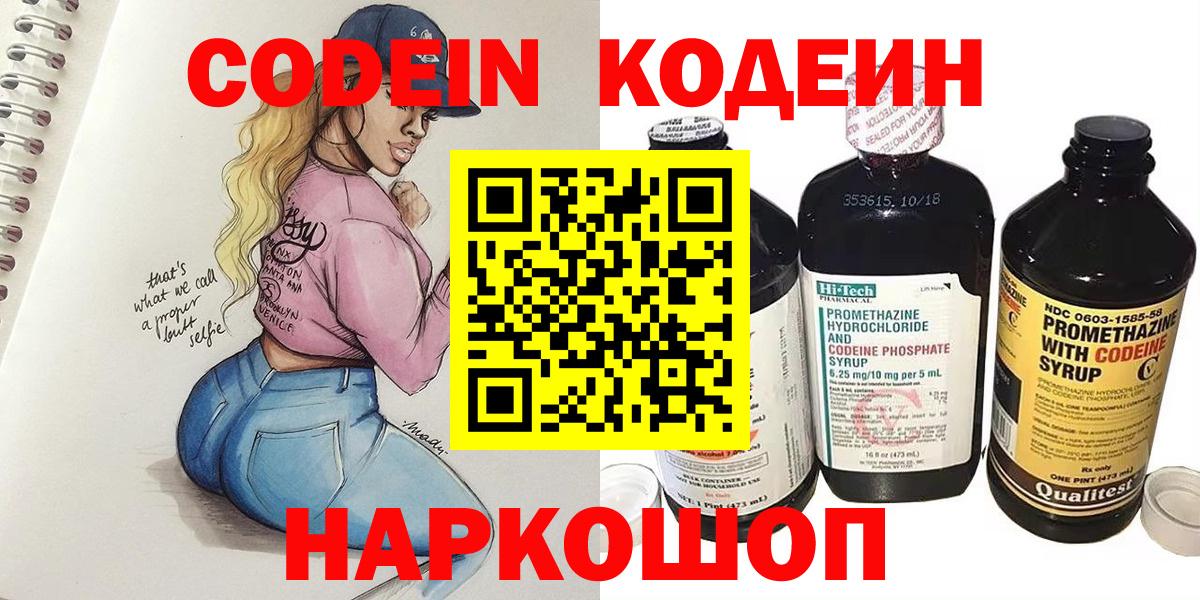 Волжск  Codein напиток Lean (лин)  Вход с VPN 