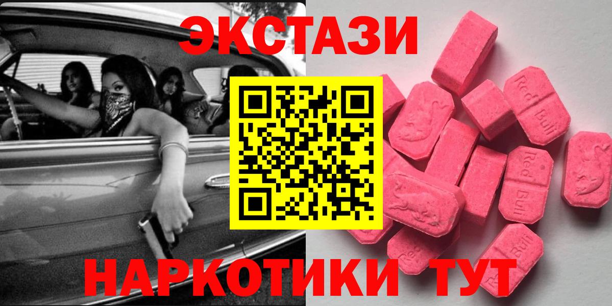 ЭКСТАЗИ 280мг  Вход с VPN  Волжск  Экстази 300 mg 