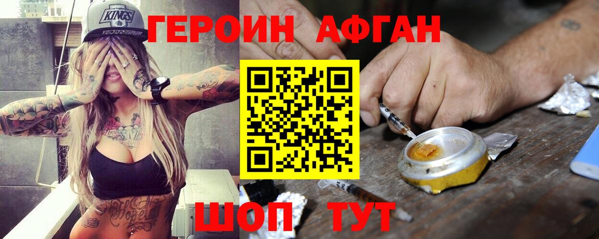Волжск  ГЕРОИН афганец  Вход с VPN 