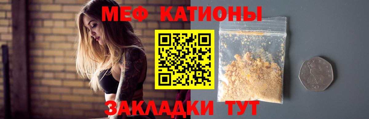 Меф мяу мяу мука Волжск